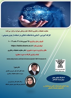 پوستر کارگاه 